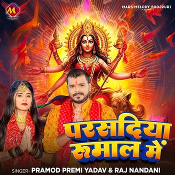 Parsadiya Raumal Me - Pramod Premi Yadav & Raj Nandini