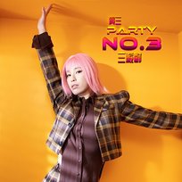 Party No.3 三派对 贺三