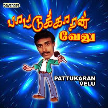 Pattukara Velu - D.V.Ramani and Velu