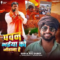 Pawan Bhaiya Ko Jitana Hai Surya Raj Dubey