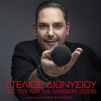 Pes Tou Maga Stelios Dionisiou