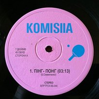 Пінг-понг Komisiia