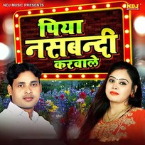 Piya Nasbandi Karwale Arun Boss & Pooja Sharma