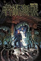 Plakat Jujutsu Kaisen Yuji and Sukuna plakaty na ścianę z anime 61x91,5 cm Jujutsu Kaisen