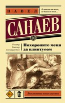 Похороните меня за плинтусом Sanah