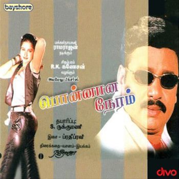 Ponnana Neram (Original Motion Picture Soundtrack) - Pradeep