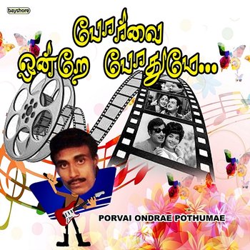 Porvai Ondrae Pothumae - D.V.Ramani and Velu