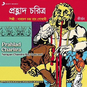 Prahlad Charitra - Narayan Chandra Roy Goswami