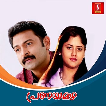 Pranayamazha (Original Motion Picture Soundtrack) - Wilson & S. Ramesan Nair