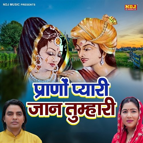 Prano Pyari Jaan Tumhari - Preeti Choudhary & Ajay Bhadana | Muzyka ...