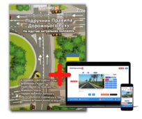 Prawo Jazdy po ukraińsku i testy online 2025. Посвідчення водія на українській мові ПДР + онлайн тести Marcin Figarski