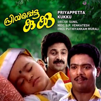 Priyappetta Kukku - S.P. Venkatesh