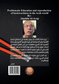 Problematic Education and reproduction of backwardness in the Arab world - Al-Araji Alaeldin