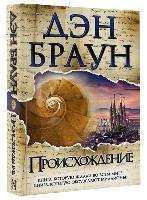 Proishozhdenie Brown Dan