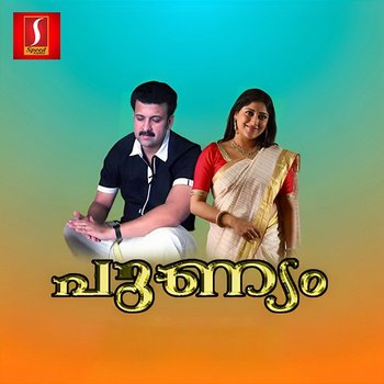 Punyam  (Original Motion Picture Soundtrack) - M. Jayachandran, S. Ramesan Nair & V. Madhusoodanan Nair