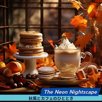秋風とカフェのひととき - The Neon Nightscape