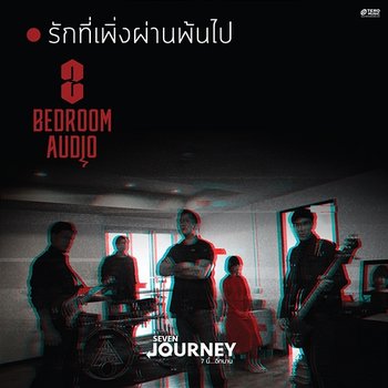 รักที่เพิ่งผ่านพ้นไป - Bedroom Audio