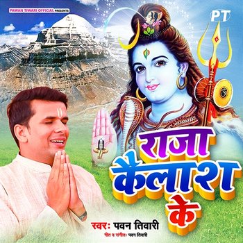 Raja Kailash Ke - Pawan Tiwari