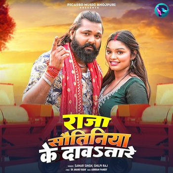 Raja Sautiniya Ke Davatare - Shilpi Raj & Samar Singh