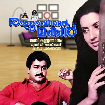 Rajavinte Makan (Original Motion Picture Soundtrack) - S. P. Venkatesh & Shibu Chakravarthy
