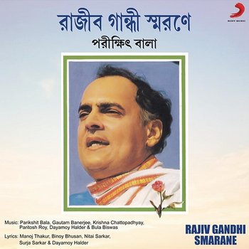 Rajiv Gandhi Smarane - Parikshit Bala