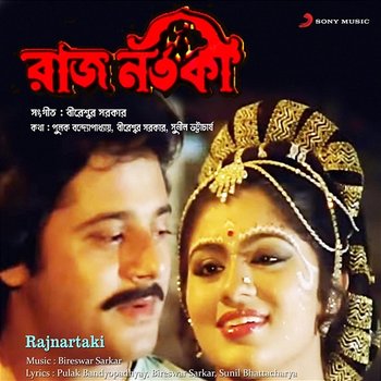 Rajnartaki - Bireswar Sarkar