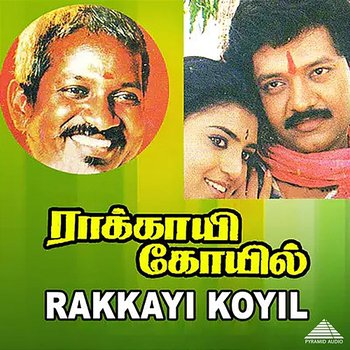 Rakkayi Koyil (Original Motion Picture Soundtrack) - Ilaiyaraaja, Vaali & Pulamaipithan