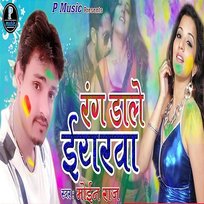 Rang Dale Eyarwa Moin Raj