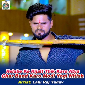 Relabe Ke Rijalt Thik Karo Atya Char Band Karo Modi Yogi Nitish - Lalu Raj Yadav, Abhay Baba & Amarjit Yadav