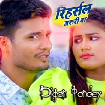 Riharsal Jaroori Ba - Digan​ Pandey & Antra Singh Priyanka