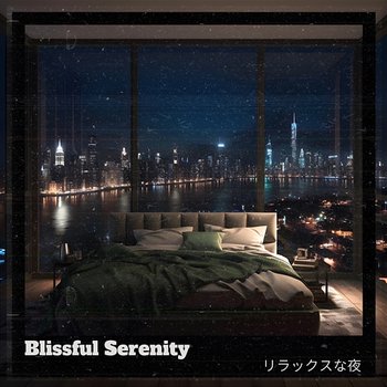リラックスな夜 - Blissful Serenity
