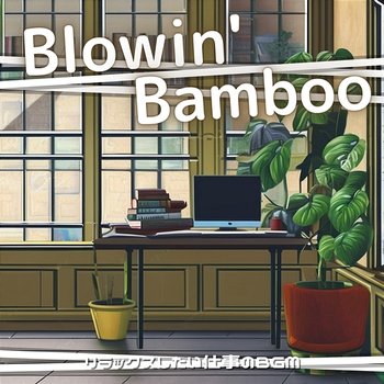 リラックスしたい仕事のbgm - Blowin' Bamboo