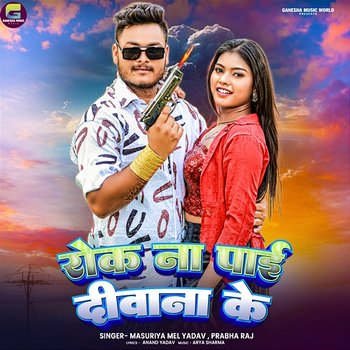 Rok Na Payi Diwana Ke - Masuriya Mel Yadav & Prabha Raj