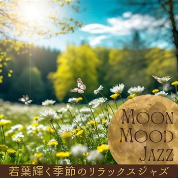 若葉輝く季節のリラックスジャズ - Moon Mood Jazz