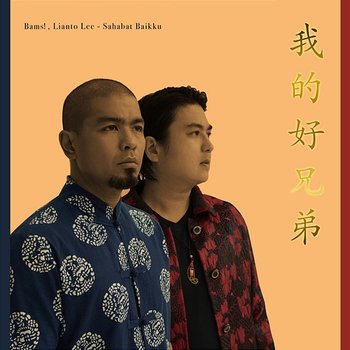 Sahabat Baikku - Bams!, Lianto Lee