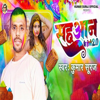 Sahuwan Ke Holi 2.0 - Kumar Suraj