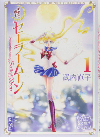 少女漫画 Sailor Moon Manga Box Set 1 Sailor Moon (Naoko Takeuchi Collection) Manga Box Set 1