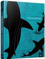 Sam w oceanie Opracowanie zbiorowe