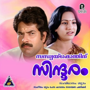 Sandyakkenthinu Sindhooram (Original Motion Picture Soundtrack) - Shyam Joseph & Kavalam Narayana Panicker