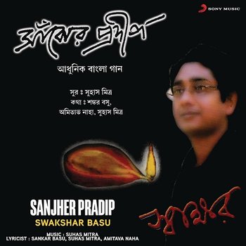 Sanjher Pradip - Swakshar Basu