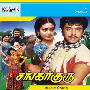 Sankar Guru (Original Motion Picture Soundtrack) - Chandrabose