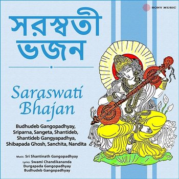 Saraswati Bhajan - Budhudeb Gangopadhyay, Sriparna, Sangeeta, Shantideb, Sanchita, Shibapada Ghosh, Nandita