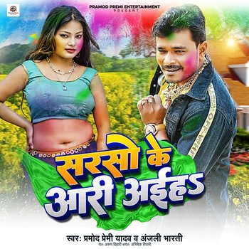 Sarso Ke Aari Aiha - Pramod Premi Yadav & Anjali Bharti