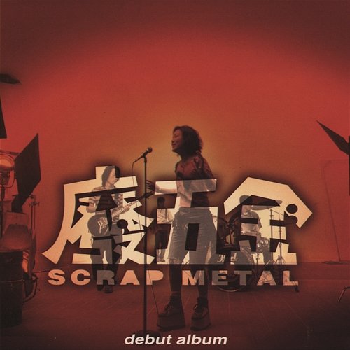Qing Xin Pu Shan Zhou - Scrap Metal | Muzyka, mp3 Sklep EMPIK.COM