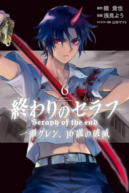 Seraph of the End. Guren Ichinose. Catastrophe at Sixteen. Volume 6 - Does Guren Die In Seraph Of The End