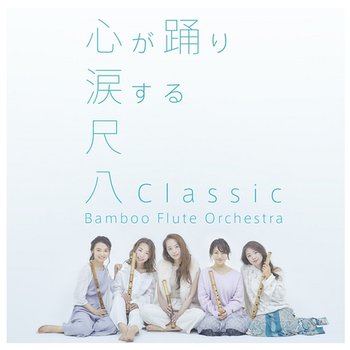 Shakuhachi Classic - Bamboo Flute Orchestra