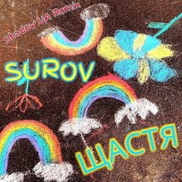 Щастя (Shadow UA Remix) SUROV