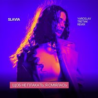 Щоб не плакать, я сміялась Slavia, Yaroslav Tretiak