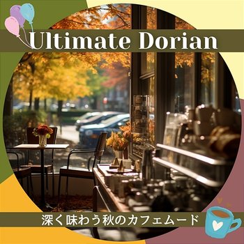 深く味わう秋のカフェムード - Ultimate Dorian