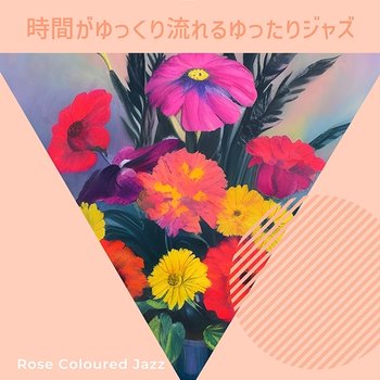 時間がゆっくり流れるゆったりジャズ - Rose Colored Jazz